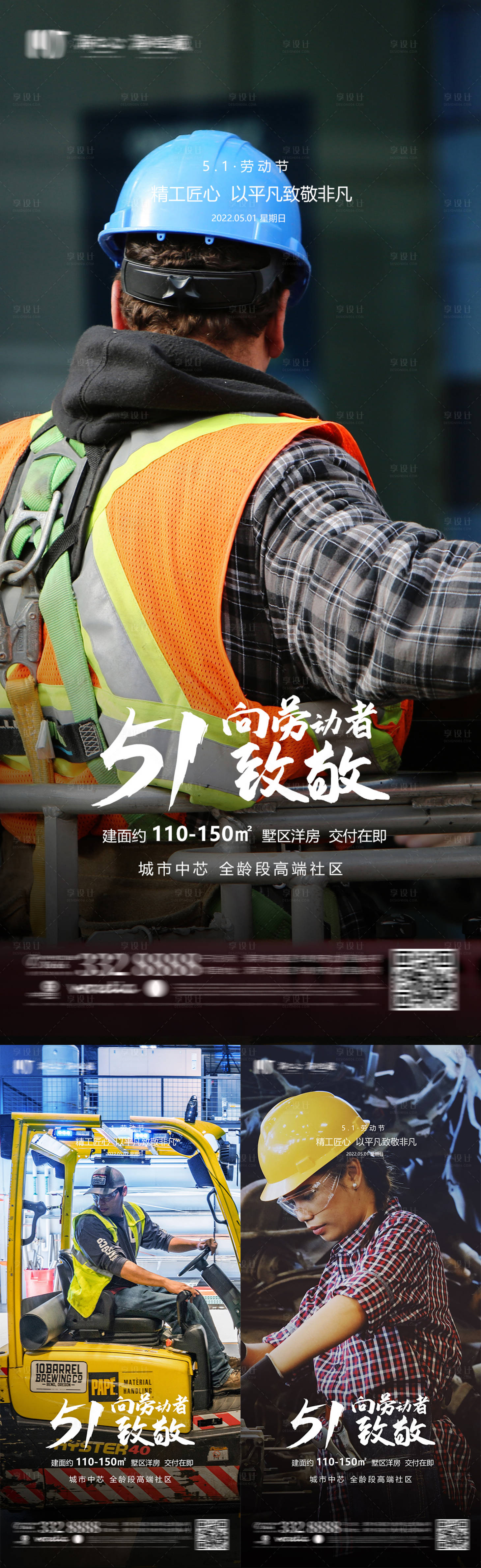 源文件下载【享设计】搜索编号：79350009699692211【五一劳动节系列海报】