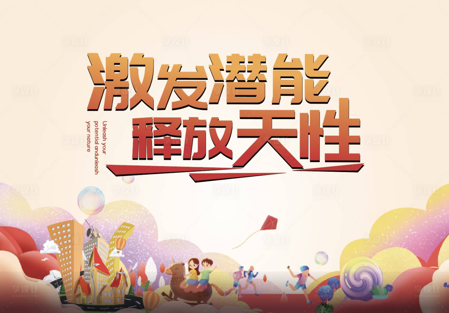 源文件下載【享設計】搜索編號：39440009692869532【親子體能活動展板】