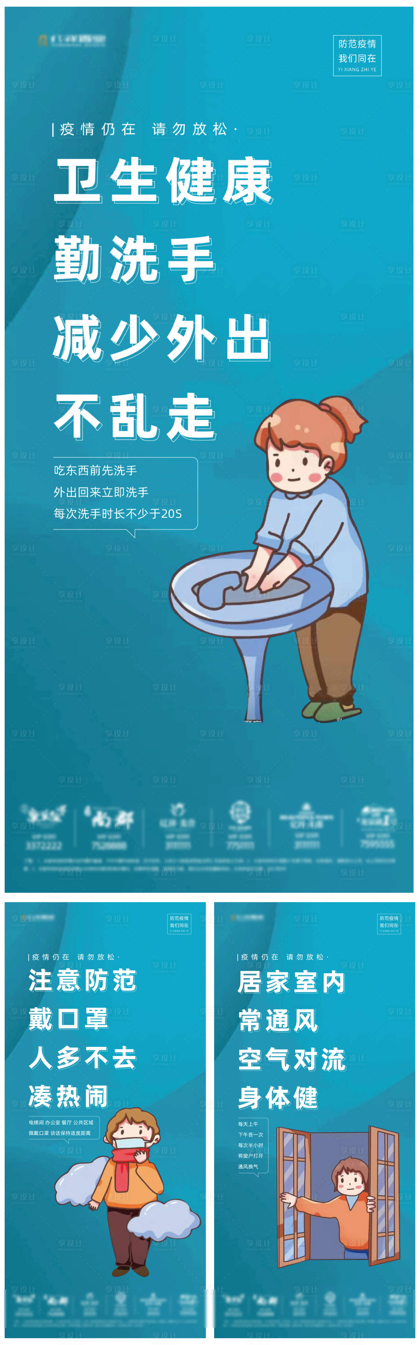 源文件下載【享設(shè)計】搜索編號：43360009370855563【疫情防控】