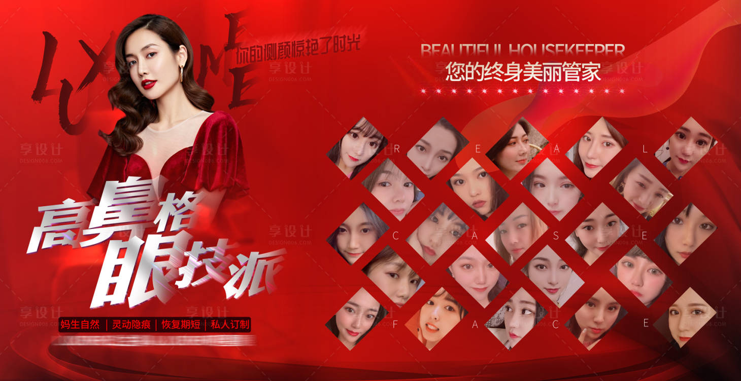 源文件下載【享設計】搜索編號：43970009761315846【眼鼻項目燈箱海報】