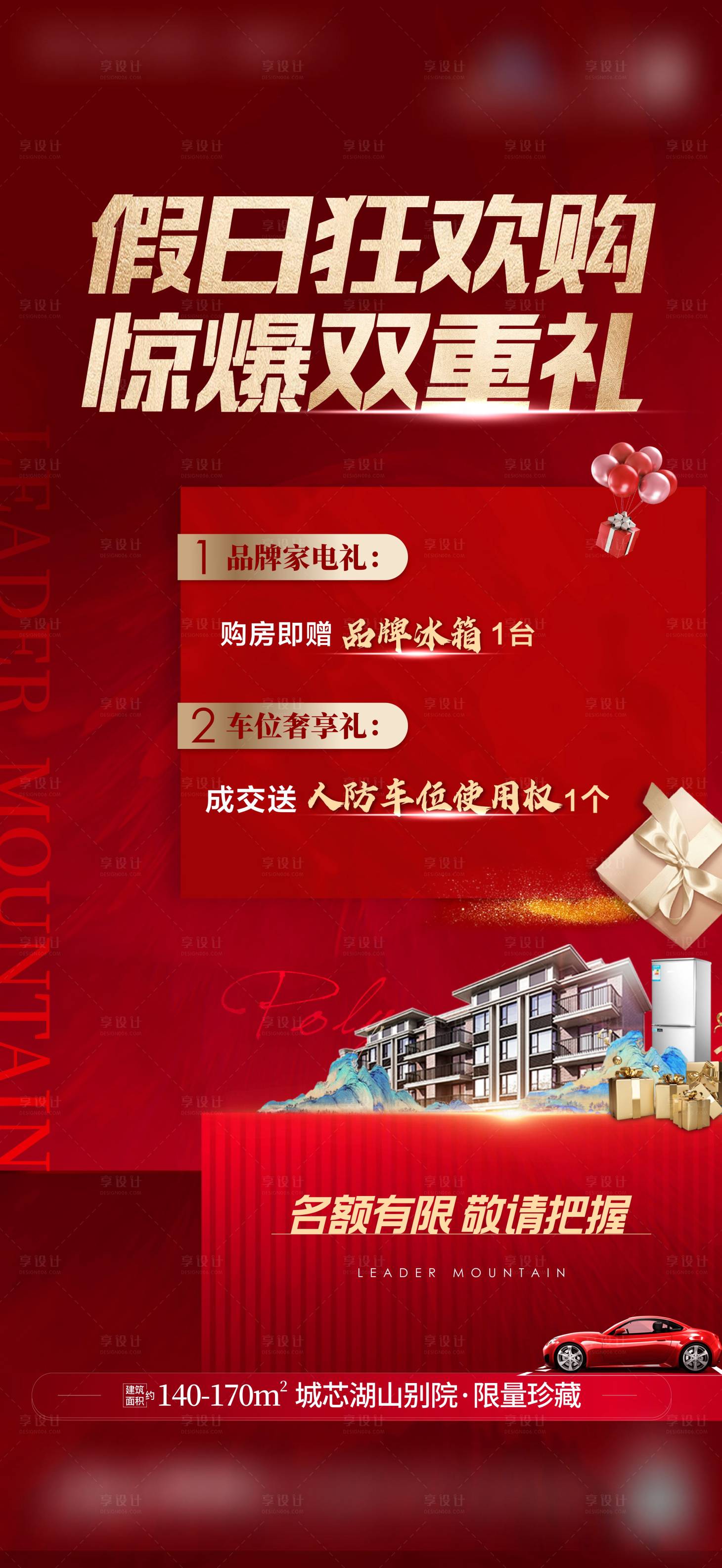 源文件下載【享設計】搜索編號：25260009325808343【雙重禮單圖】