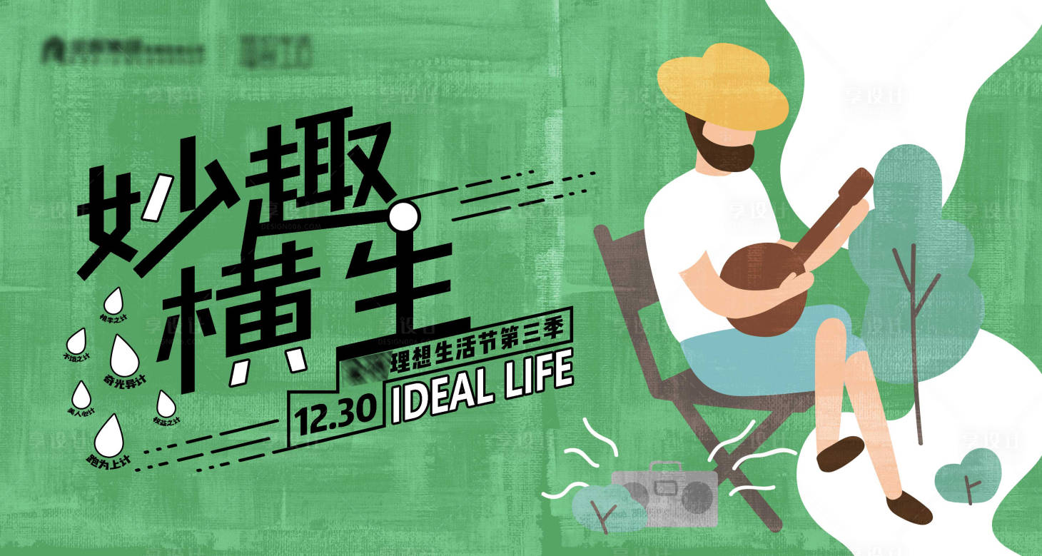 源文件下載【享設計】搜索編號：60080009442143840【理想生活節活動展板】