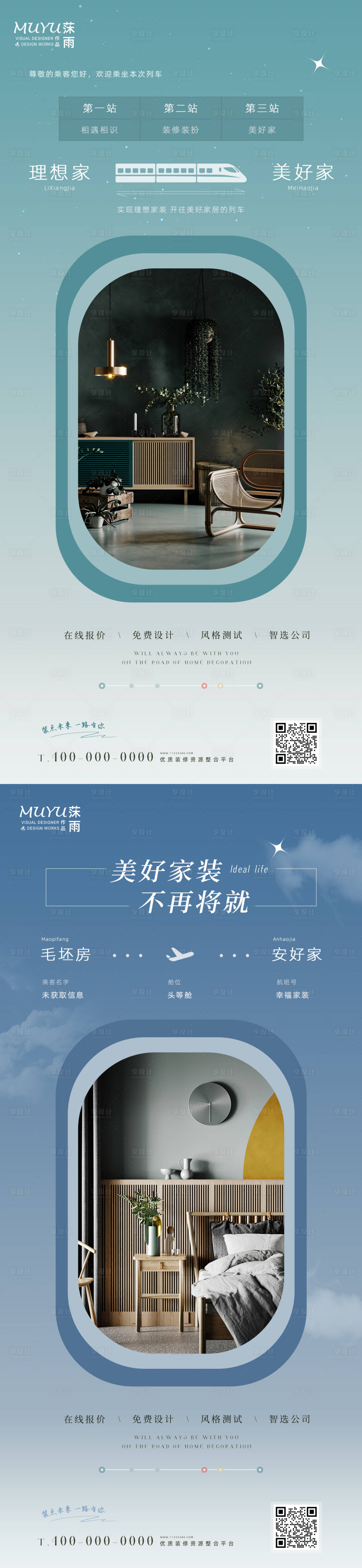 源文件下载【享设计】搜索编号：47090009667281431【家居家装日签系列海报】