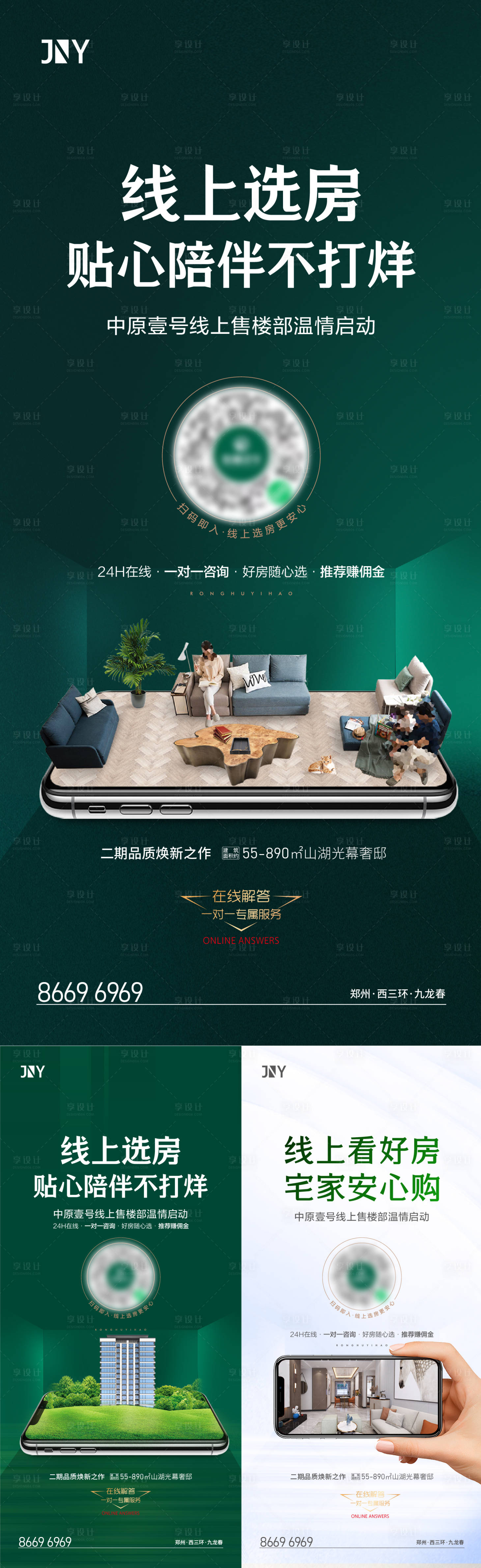 源文件下载【线上看（选）房海报】编号：14250009435388541