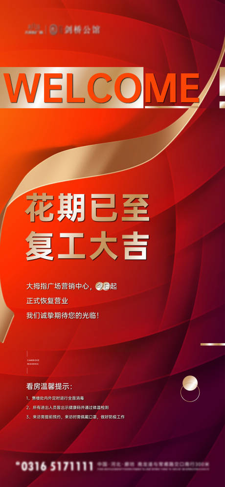 源文件下载【复工微信稿】编号：80770009749891006