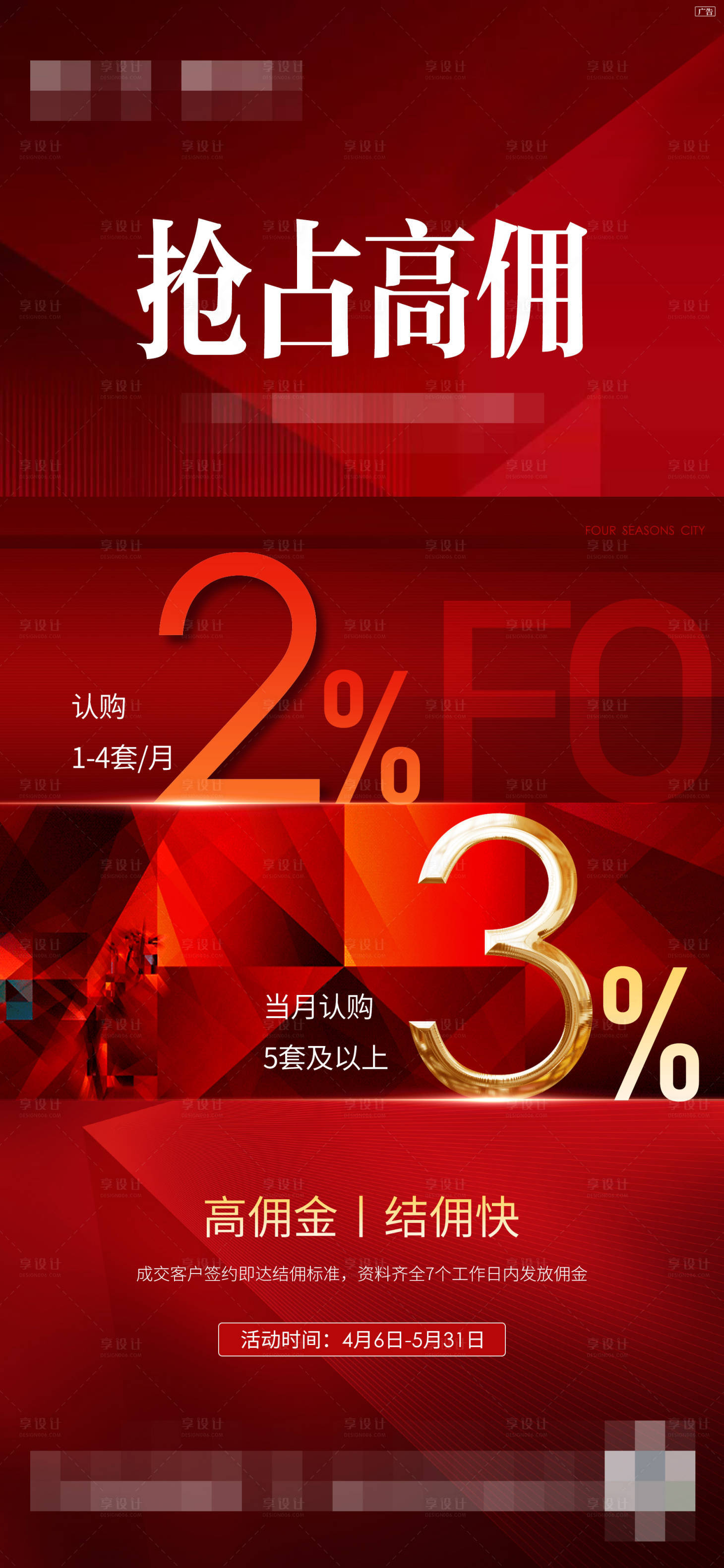 源文件下载【中介佣金升级】编号：94240009336622656