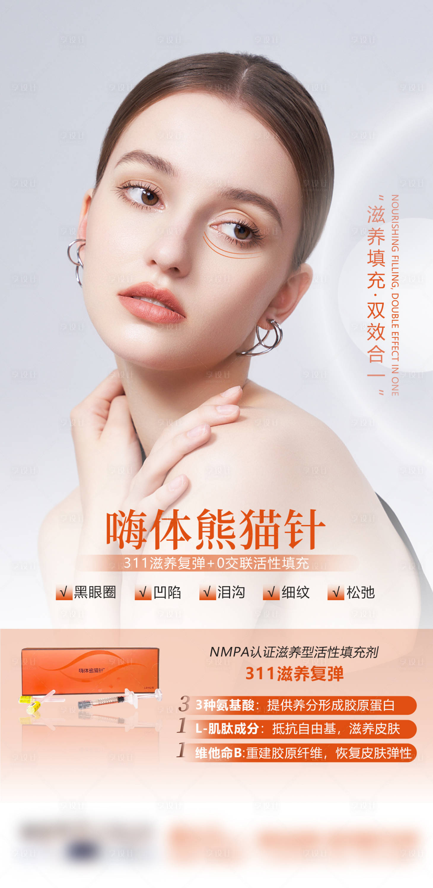 源文件下載【享設計】搜索編號：48130009433781296【嗨體熊貓針】