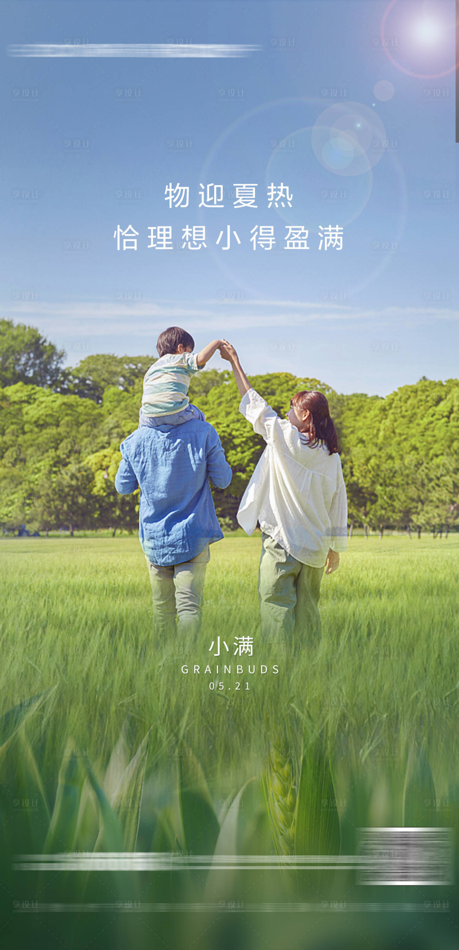 源文件下载【小满节气海报】编号：29030009247767403
