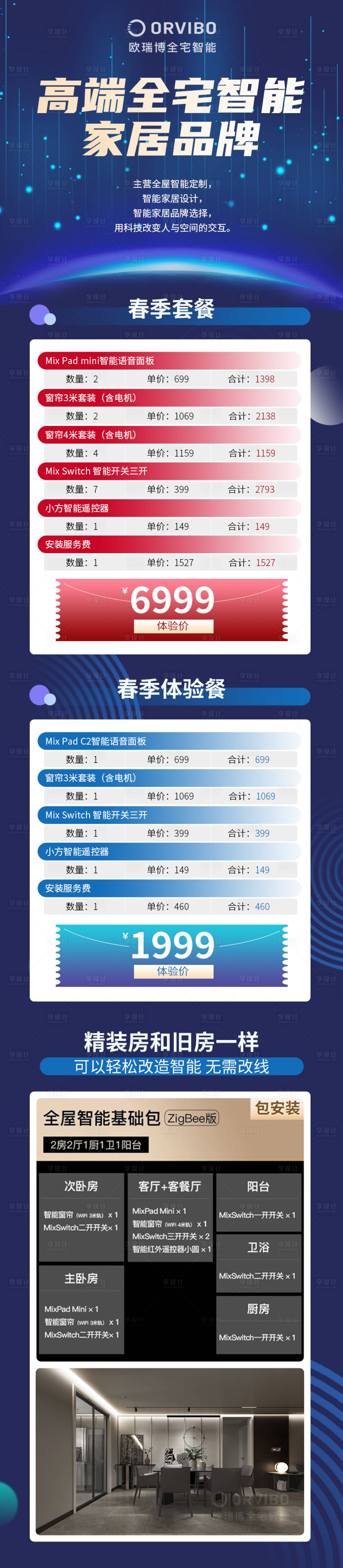 源文件下载【智能家居活动宣传长图海报】编号：75330009548574511