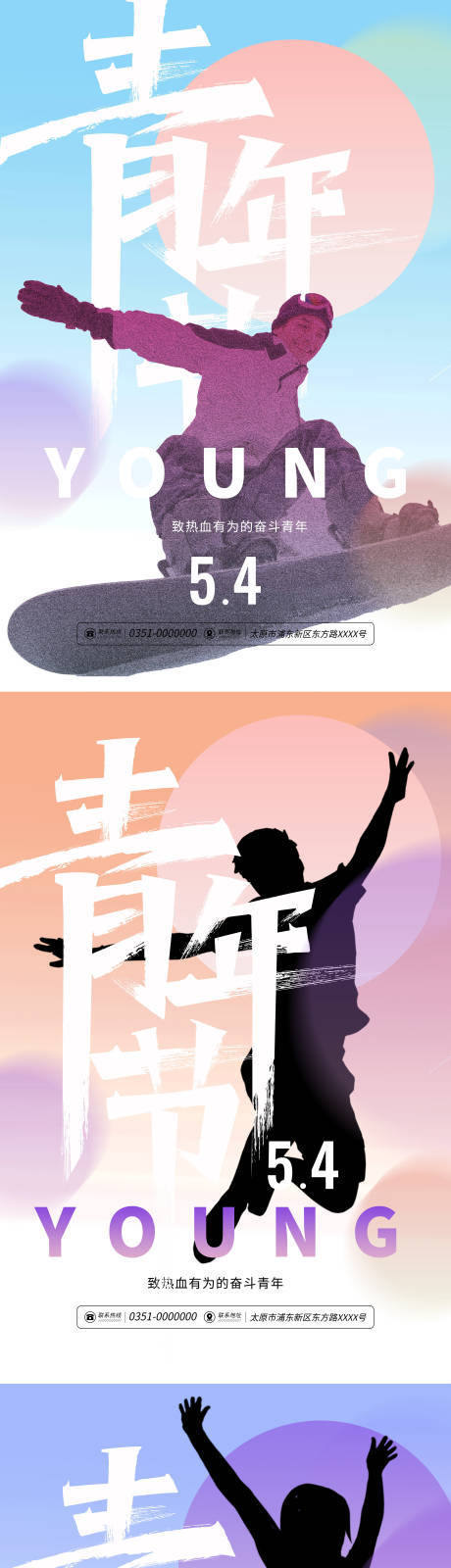 源文件下载【五四青年海报】编号：80450009755993532