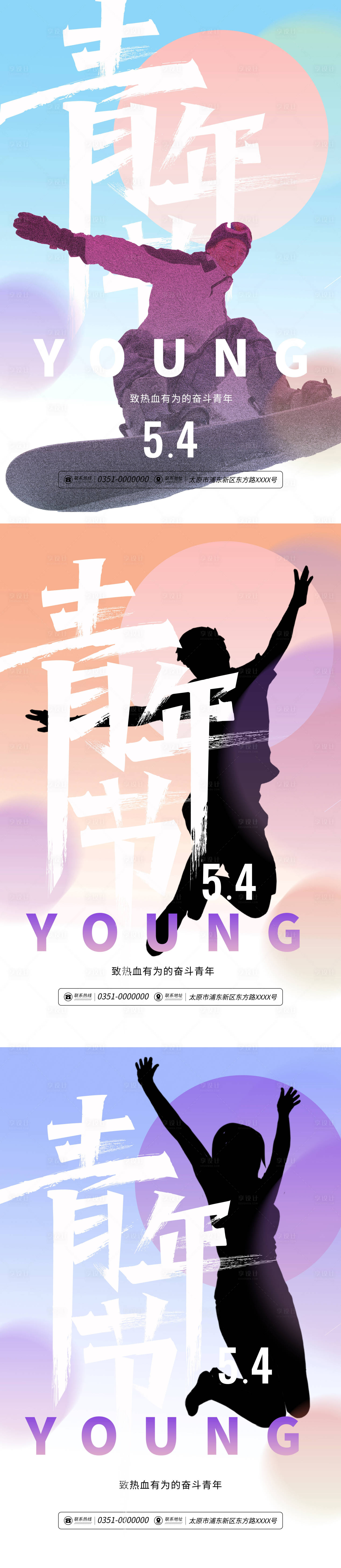 源文件下载【享设计】搜索编号：80450009755993532【五四青年海报】