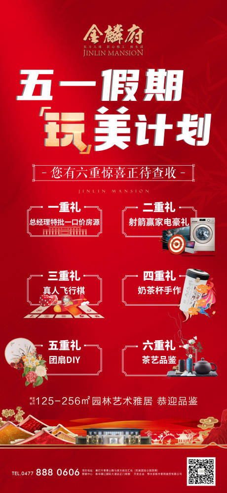 源文件下載【享設(shè)計(jì)】搜索編號(hào)：77950009755009157【地產(chǎn)五一六重禮活動(dòng)海報(bào)】