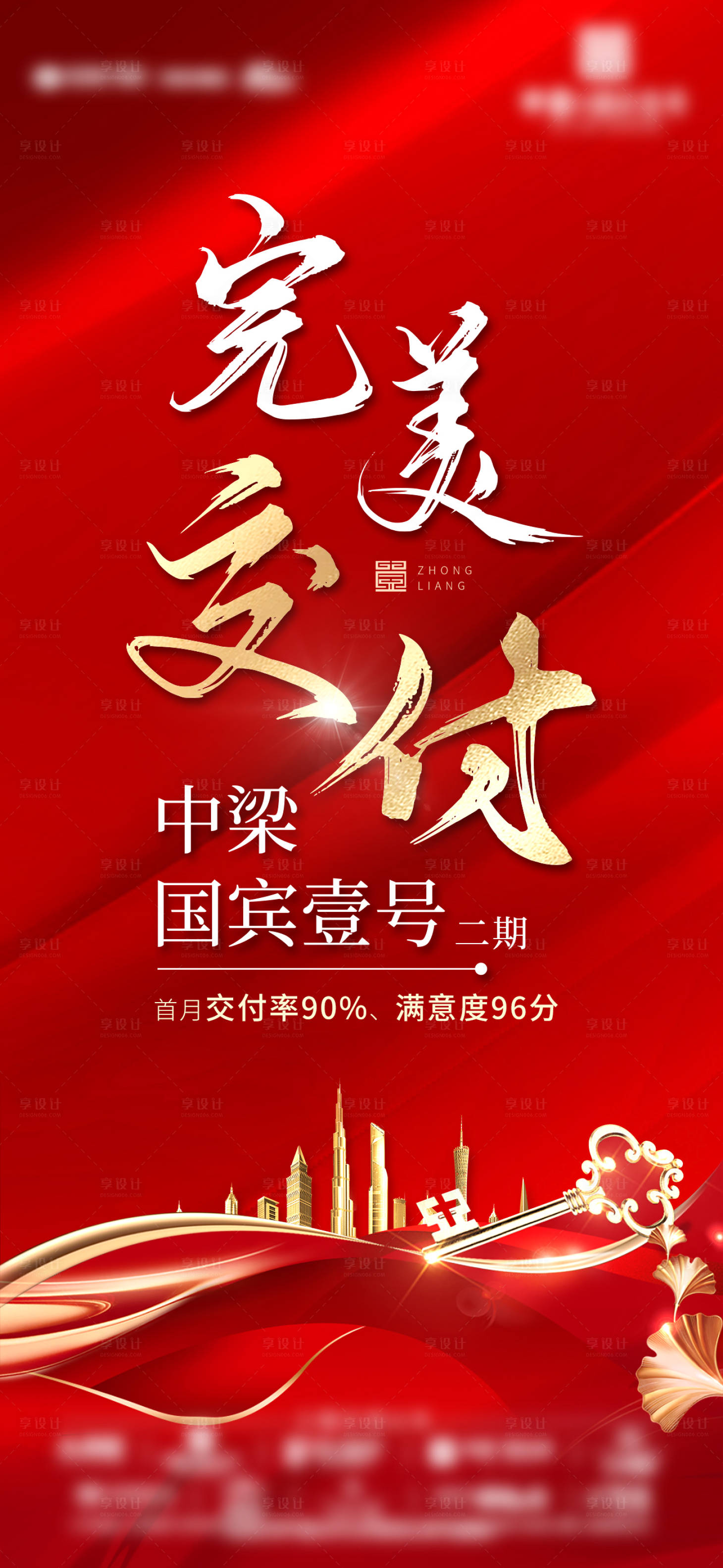 源文件下載【享設計】搜索編號：40340009470329427【完美交付海報】