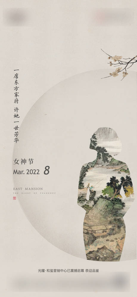 源文件下载【地产中式节气海报妇女节】编号：20220407213202983