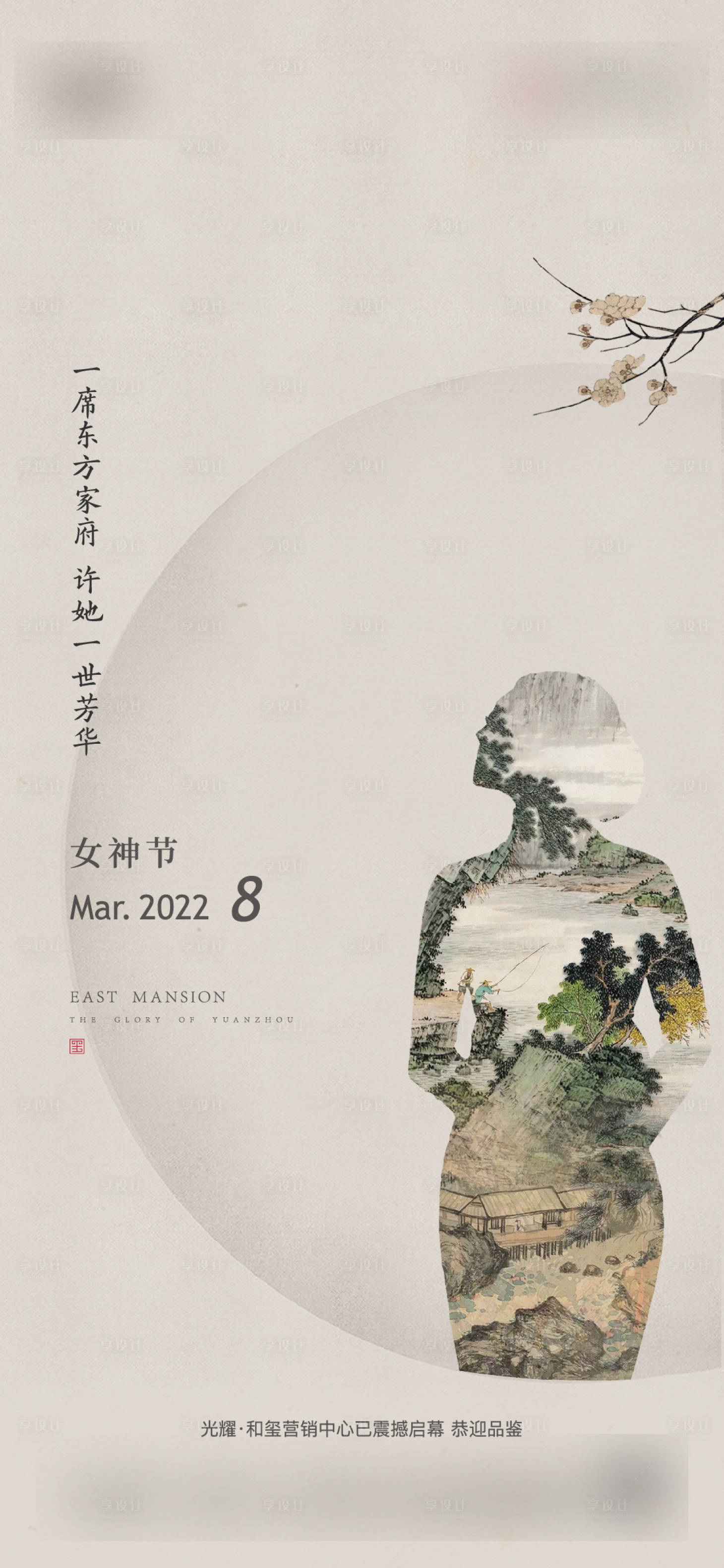 源文件下載【享設計】搜索編號：11860009341058383【地產中式節氣海報婦女節】