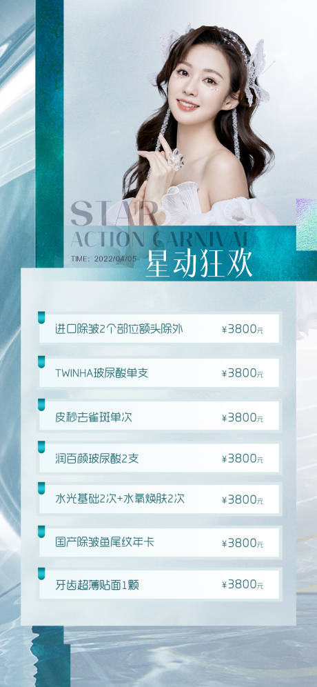 源文件下载【医美促销活动海报】编号：36140009490111100