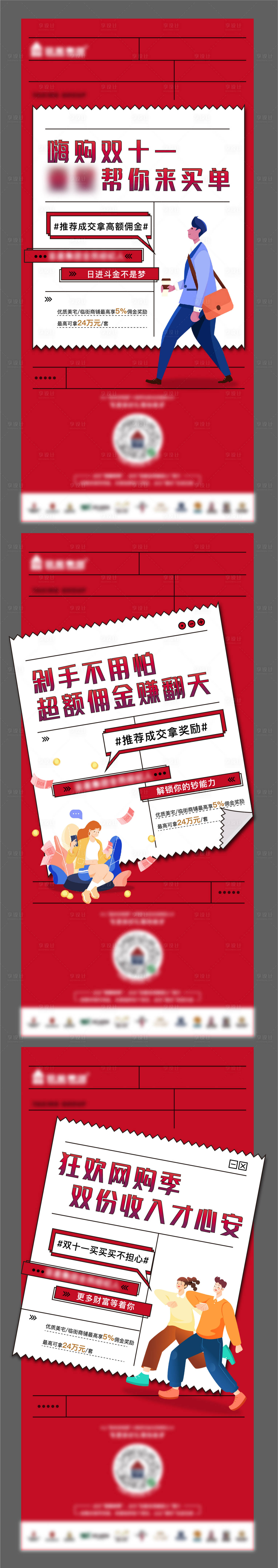 源文件下載【享設(shè)計】搜索編號：14700009746422801【地產(chǎn)經(jīng)紀(jì)人系列海報】