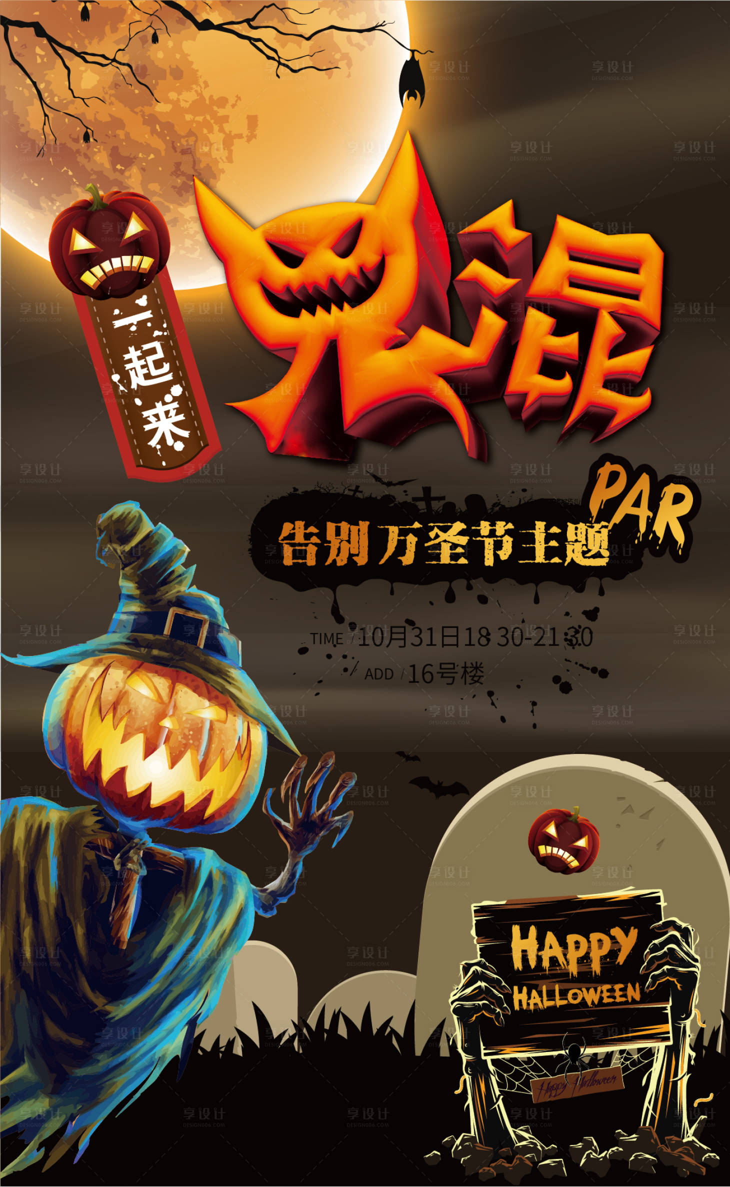 源文件下载【万圣节海报】编号：86310009477567083