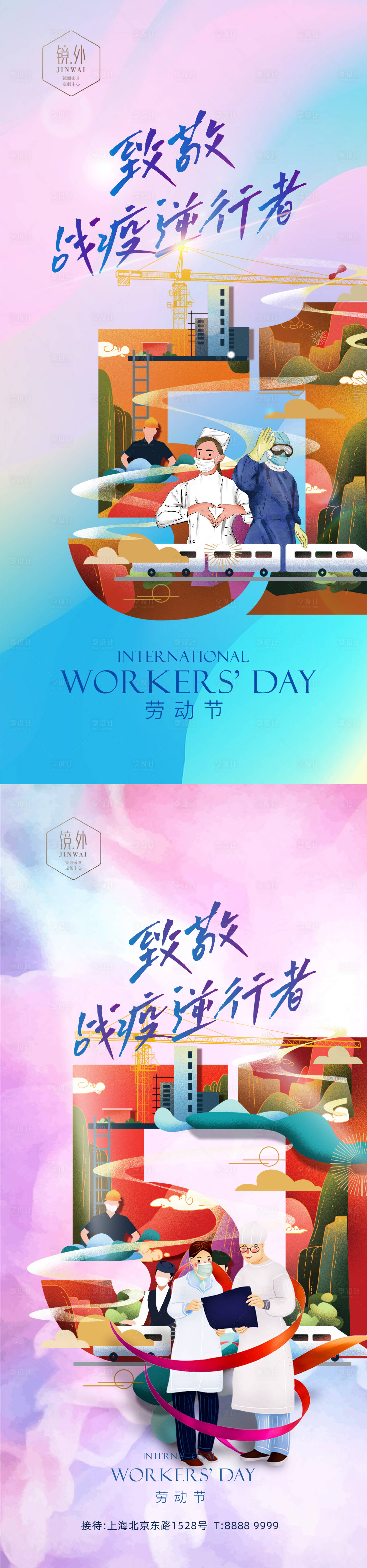 源文件下載【享設計】搜索編號：41530009499566294【勞動節系列海報】