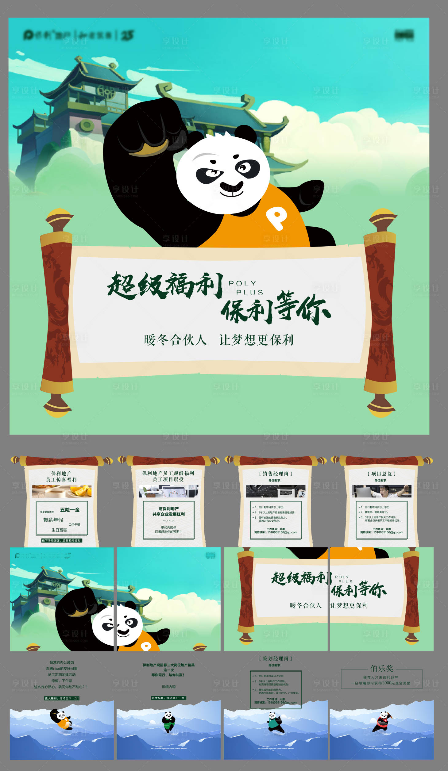 源文件下载【保利品牌地产校招四宫格】编号：95850009283052833