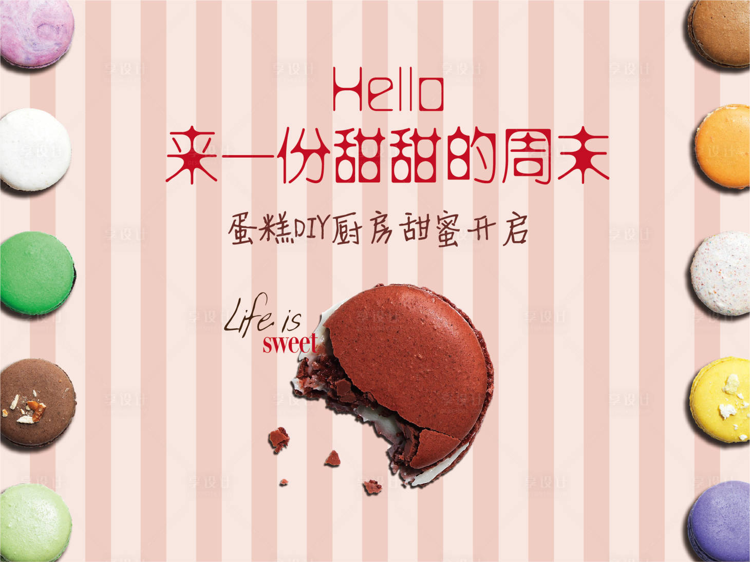 源文件下載【享設(shè)計(jì)】搜索編號：73030009474486901【美食DIY背景板】