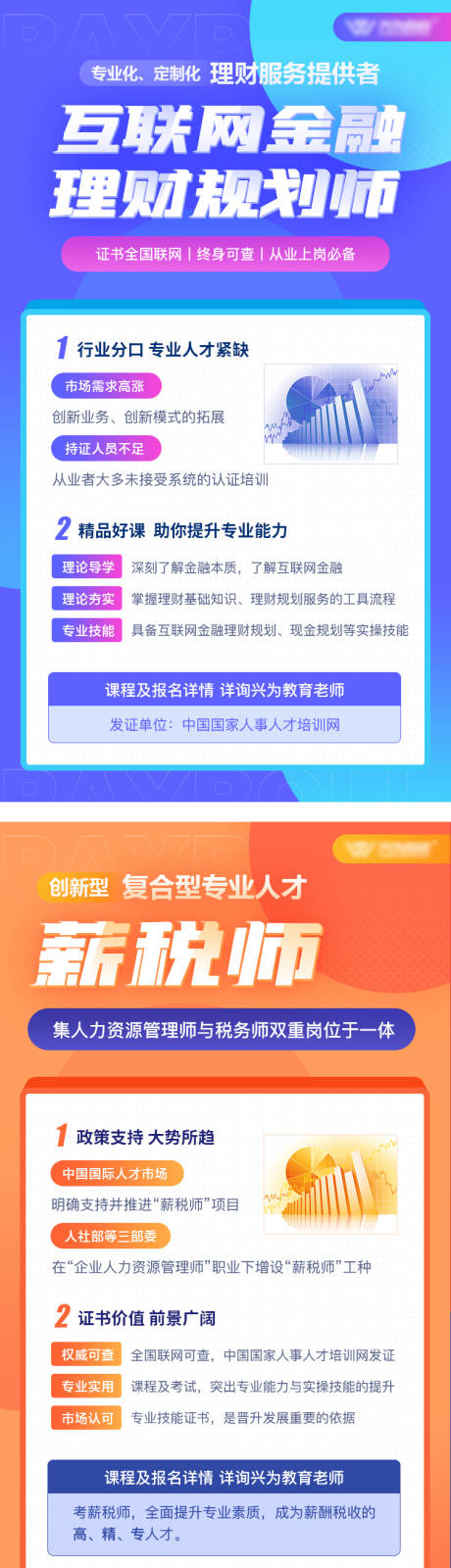 源文件下载【互联网金融规划师系列海报】编号：12470009508619053