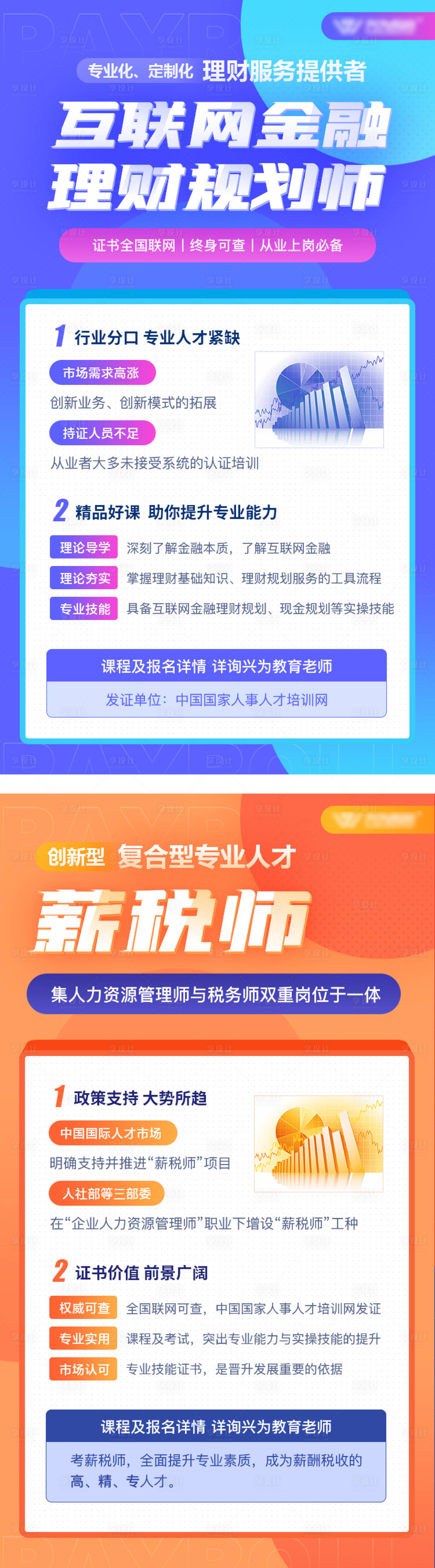源文件下载【互联网金融规划师系列海报】编号：12470009508619053
