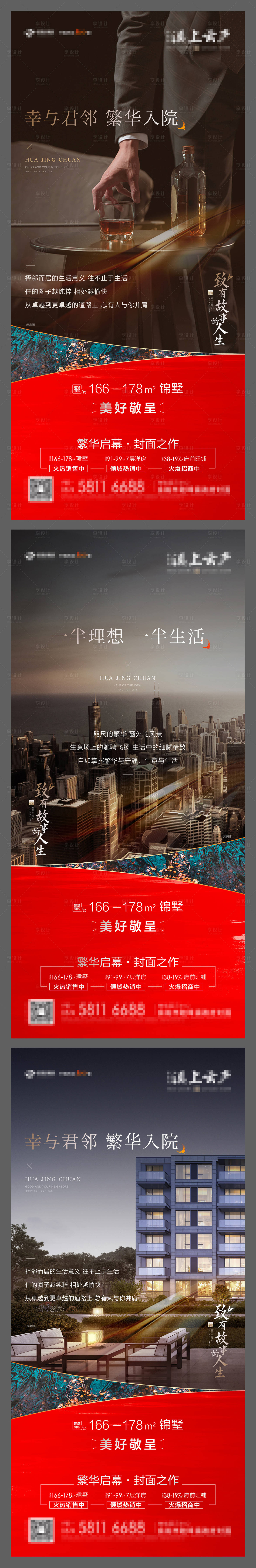 源文件下載【享設計】搜索編號：14750009553198535【房地產圈層系列價值點海報】