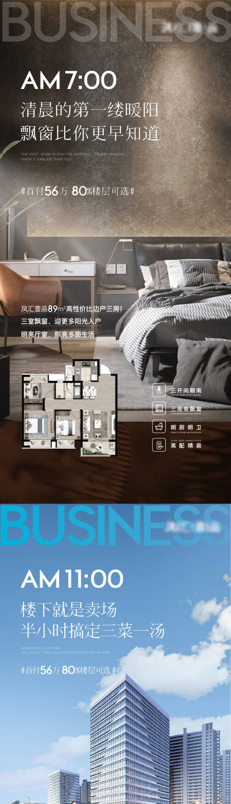 源文件下载【地产户型配套学校价值点系列海报】编号：89270009639499615