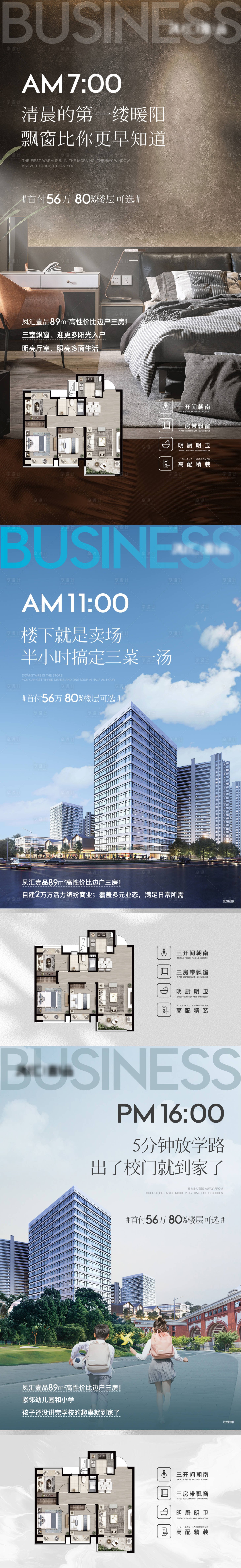 源文件下載【地產戶型配套學校價值點系列海報】編號：89270009639499615