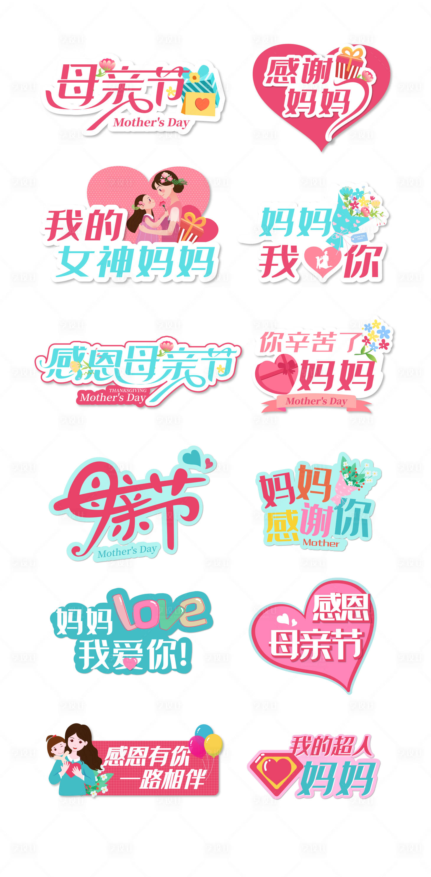 源文件下載【享設計】搜索編號：44980009357141473【母親節手舉牌】