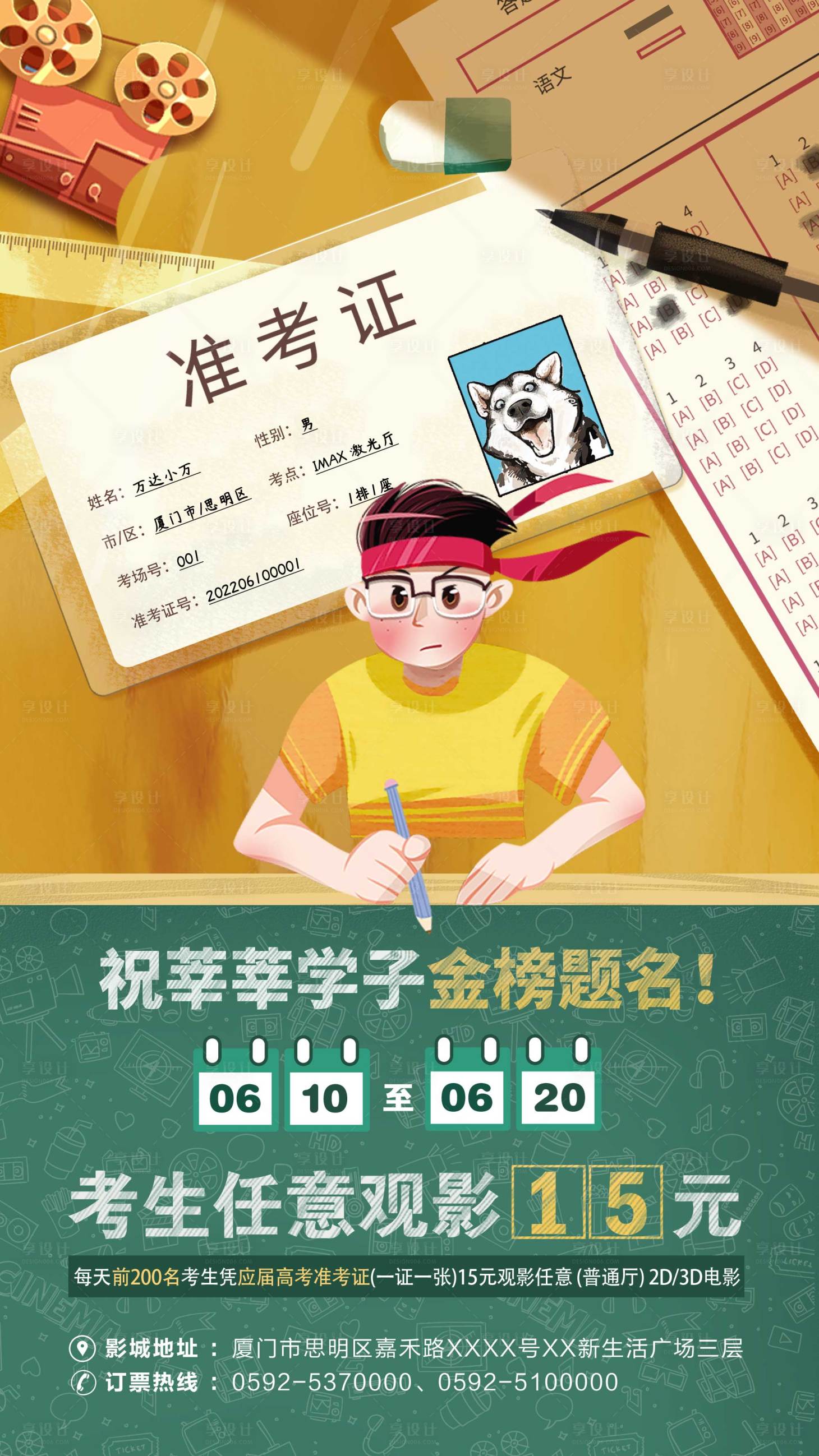 源文件下载【享设计】搜索编号：57860009547308483【助力高考观影活动海报】