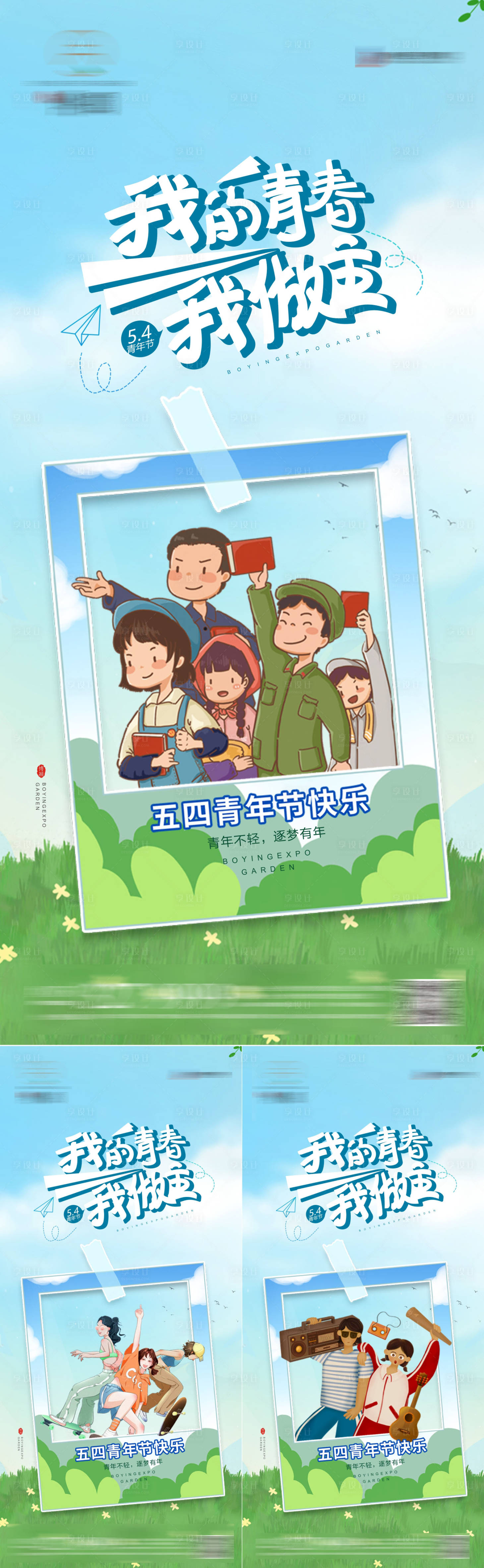 源文件下载【五四青春节】编号：31730009586666540
