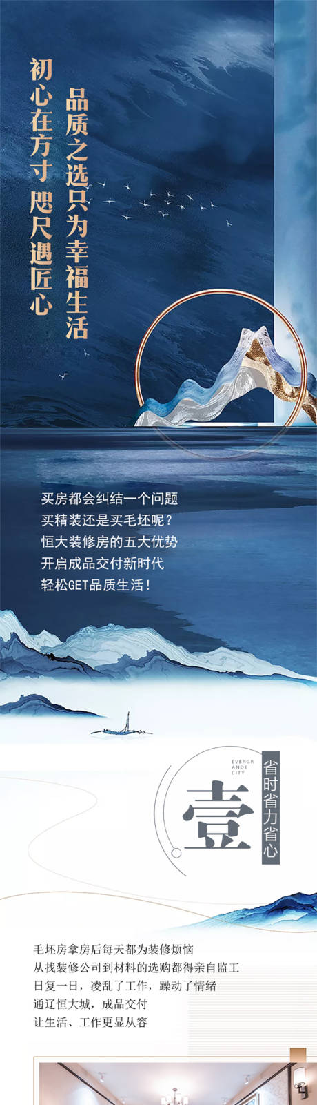 源文件下载【享设计】搜索编号：88260009609397278【地产长图品质之选只为幸福生活初心在方】