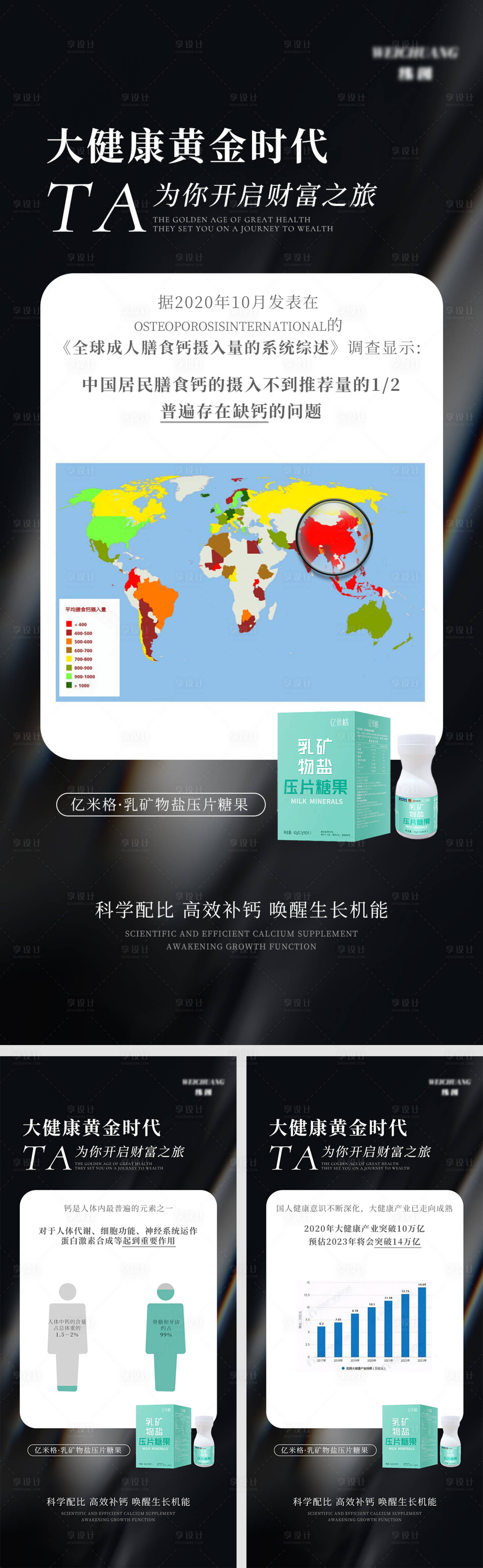 源文件下载【享设计】搜索编号：10760009503815062【钙片微商产品海报】