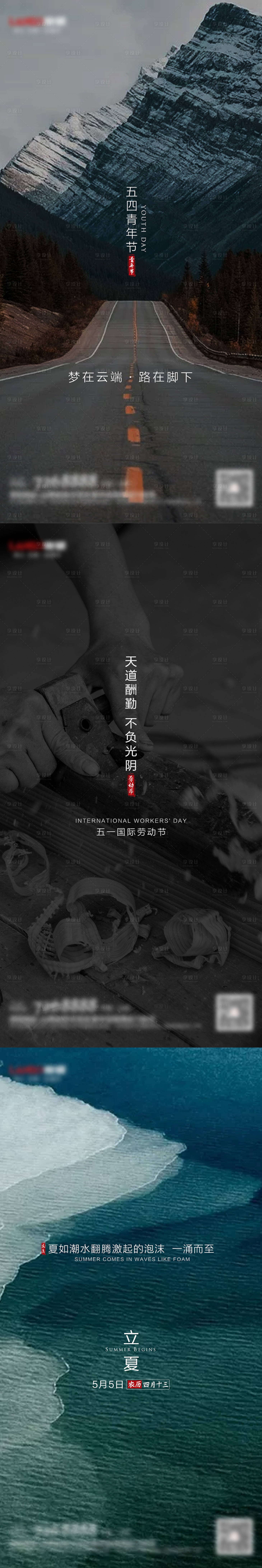 源文件下載【享設(shè)計】搜索編號：14210009699471219【立夏節(jié)氣系列海報】