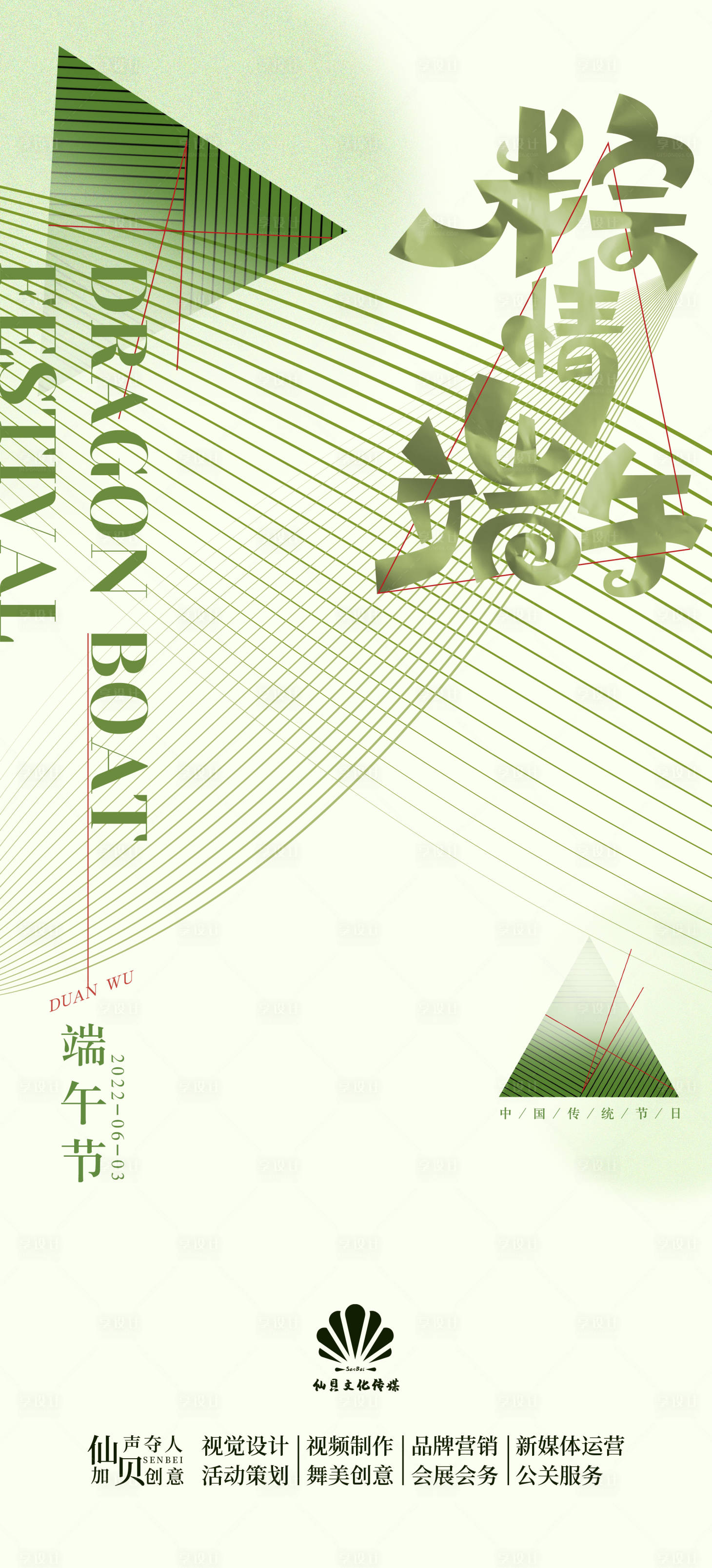 源文件下载【端午节简约海报】编号：72370009594659115
