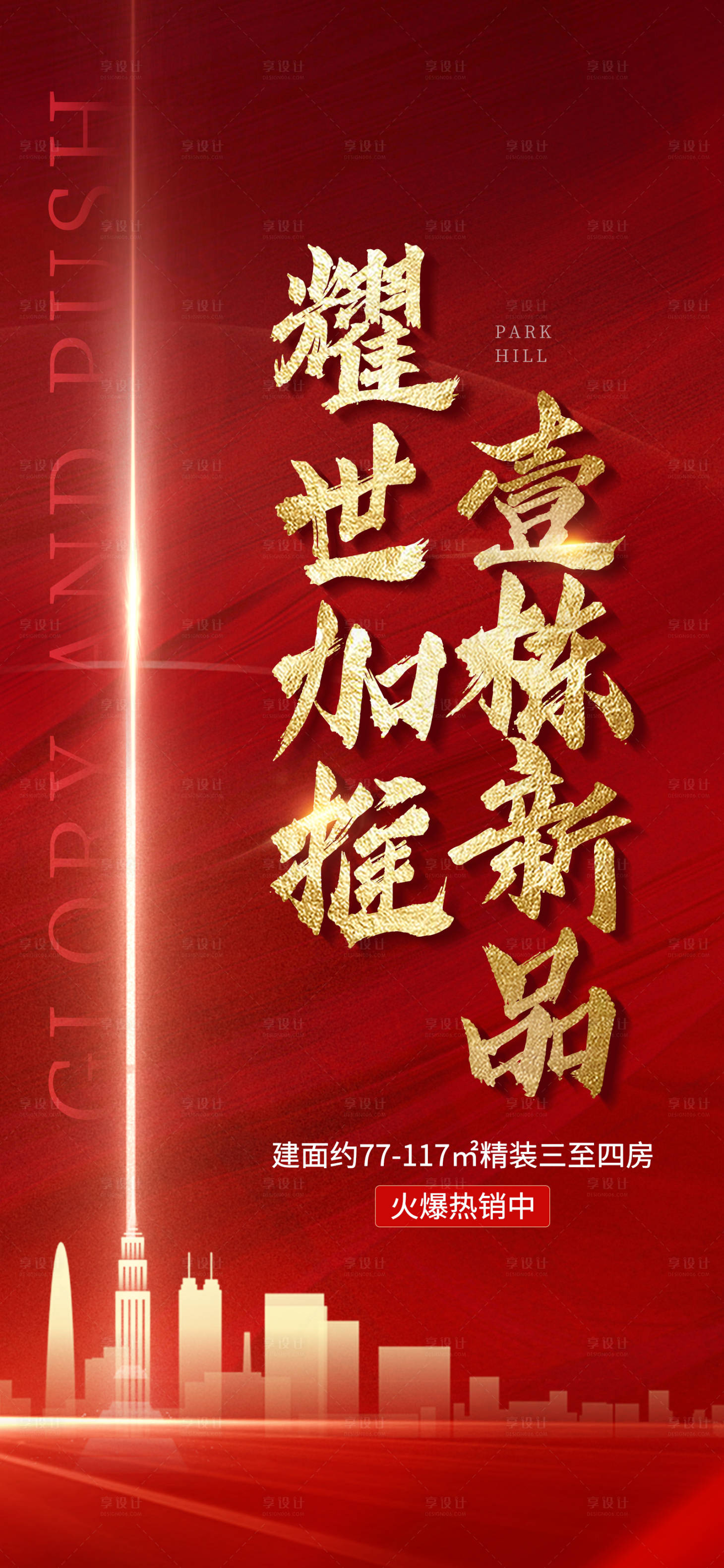 源文件下載【享設計】搜索編號：10890009305493720【地產加推單圖】