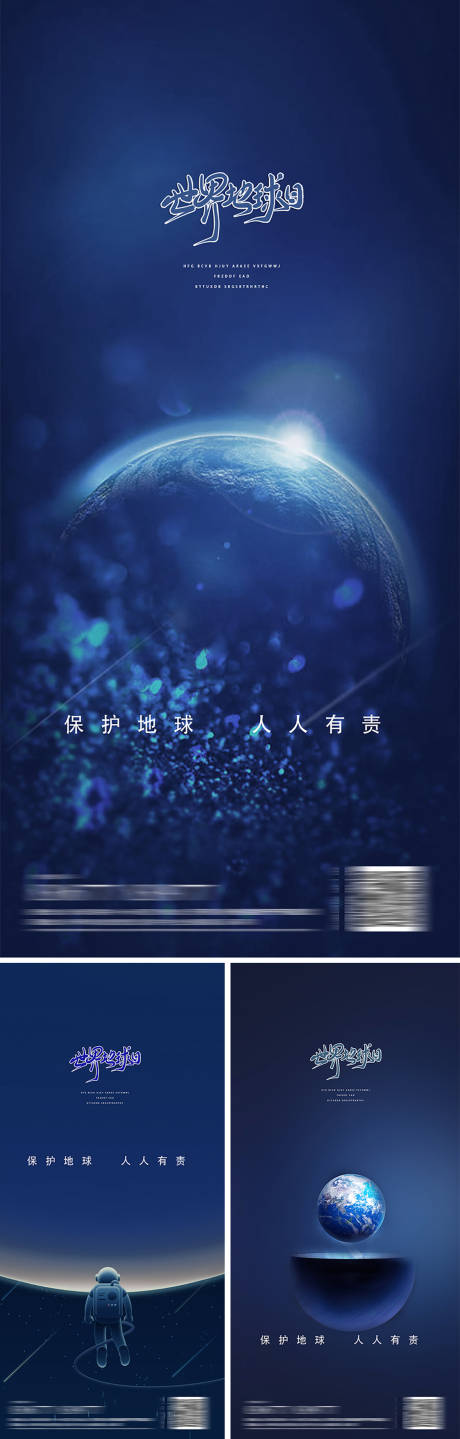 源文件下載【地球日系列海報】編號：87320009384157072