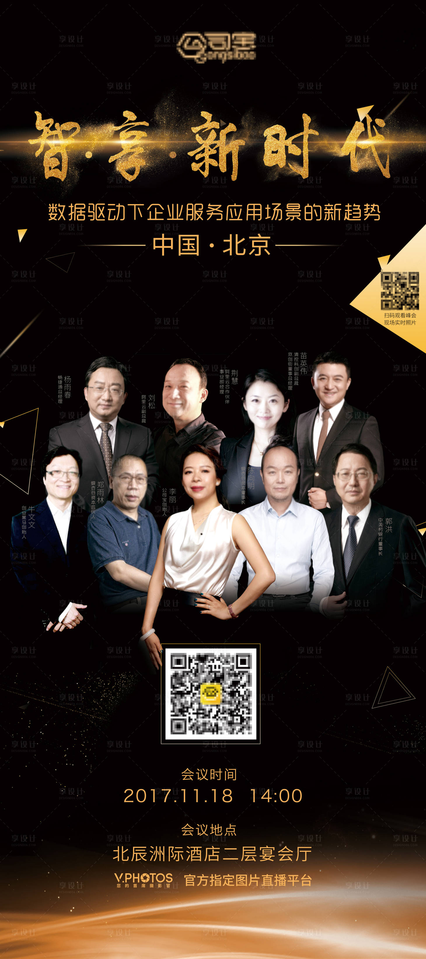 源文件下載【享設計】搜索編號：87310009612591231【微商會議易拉寶】