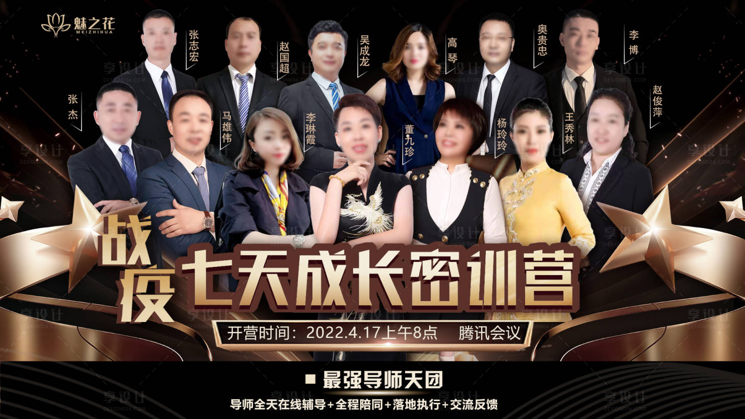 源文件下载【享设计】搜索编号：73590009563989301【团队黑金人物活动展板】