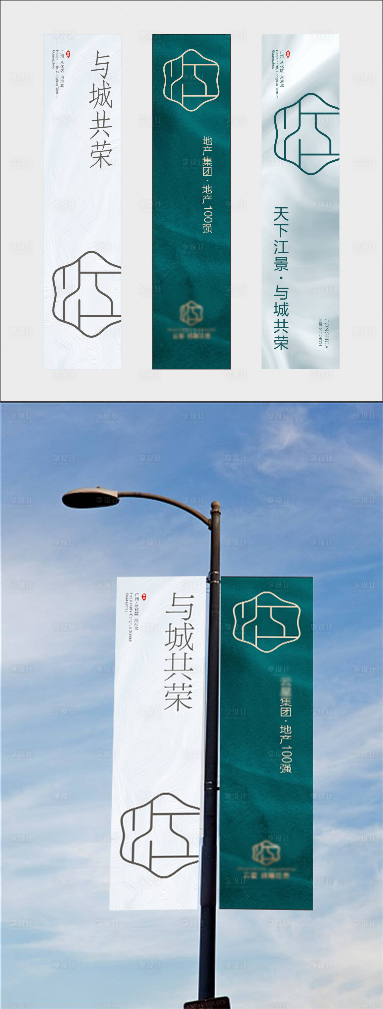 源文件下載【享設(shè)計】搜索編號：93560009274518824【地產(chǎn)道旗設(shè)計】