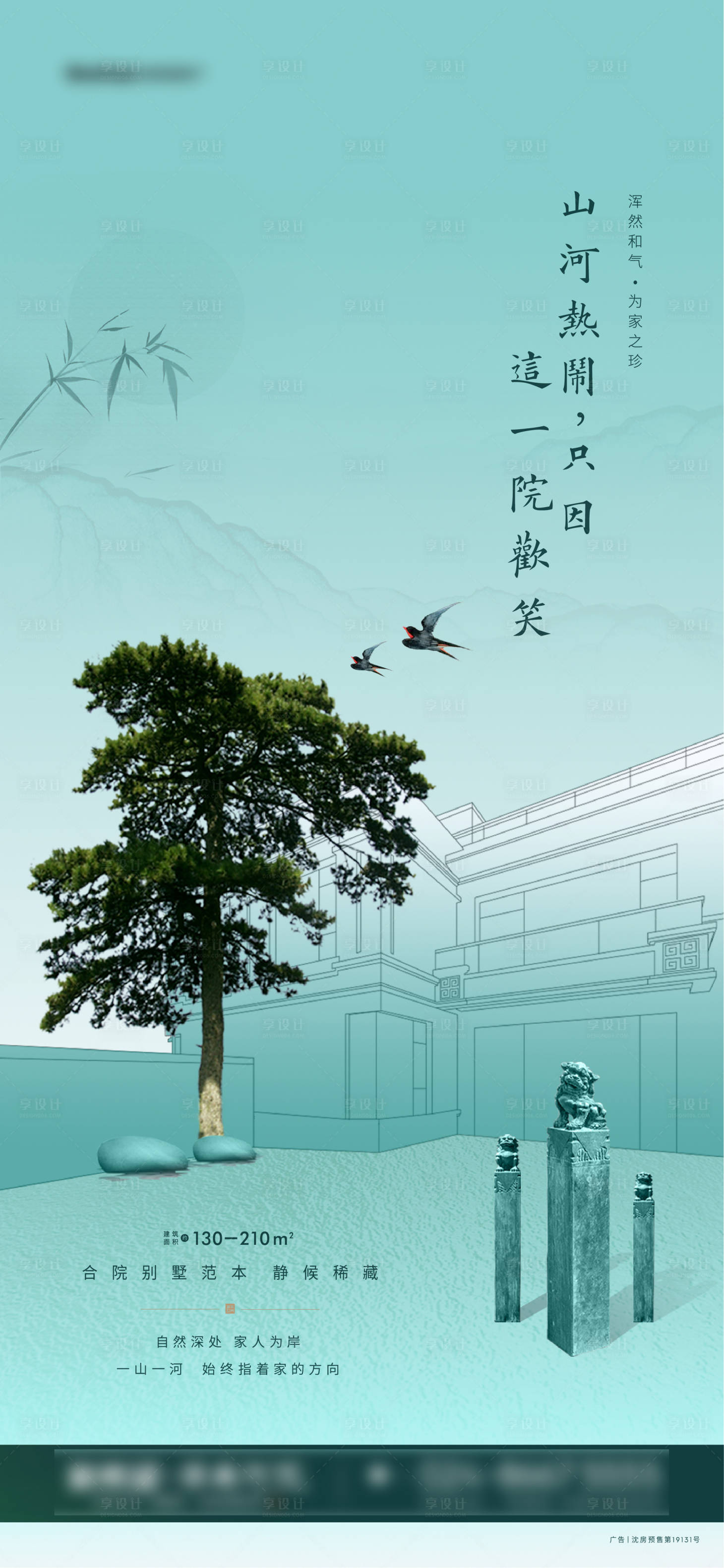 源文件下载【享设计】搜索编号：61640009252629605【中式地产海报】