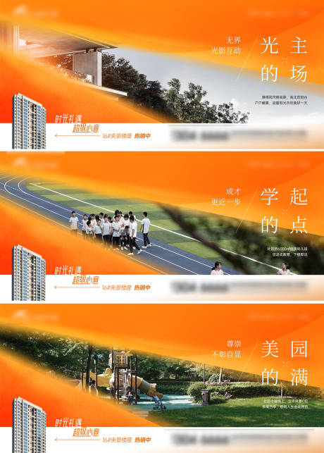 源文件下載【享設計】搜索編號：33540009350945473【地產形象價值系列海報展板】