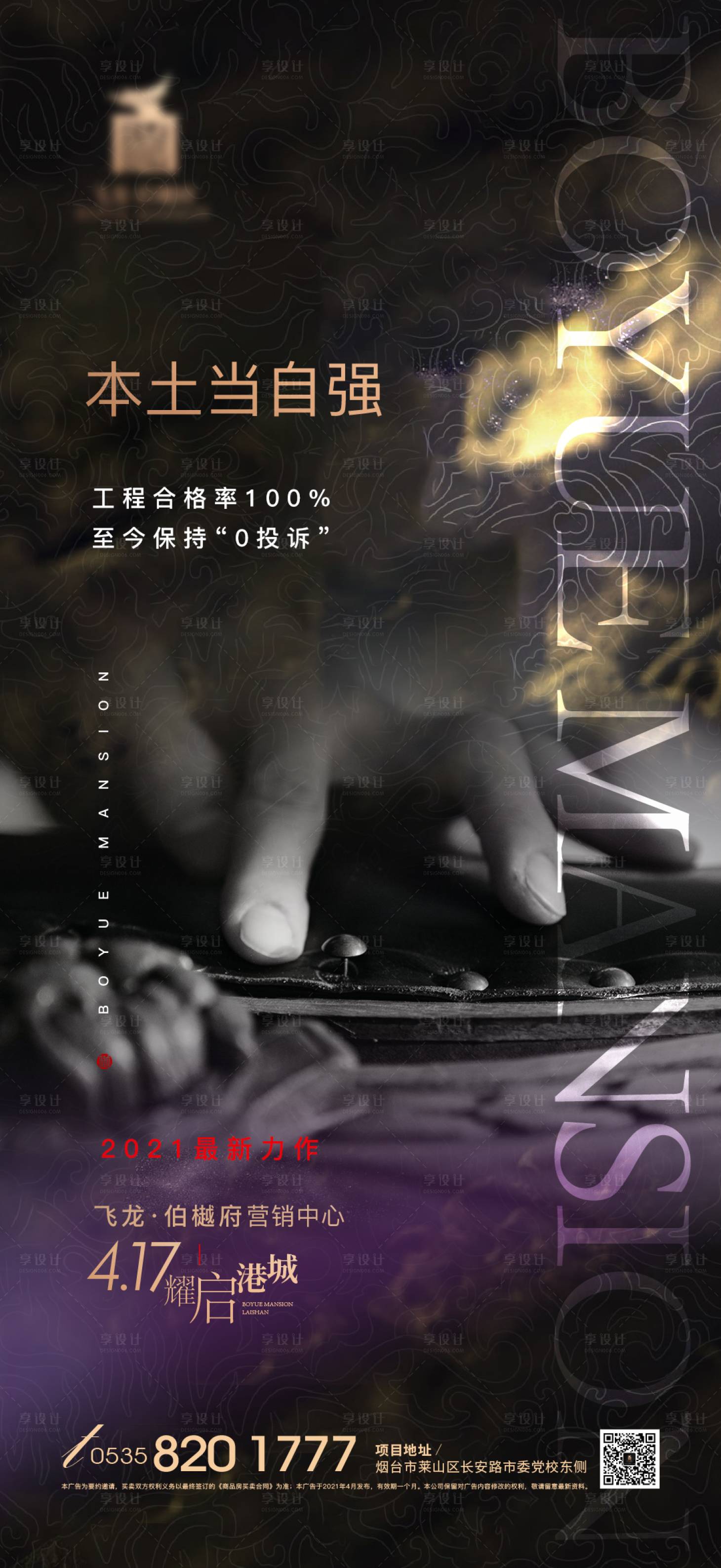 源文件下載【享設計】搜索編號：63860009564769627【地產品牌匠心刷屏海報】