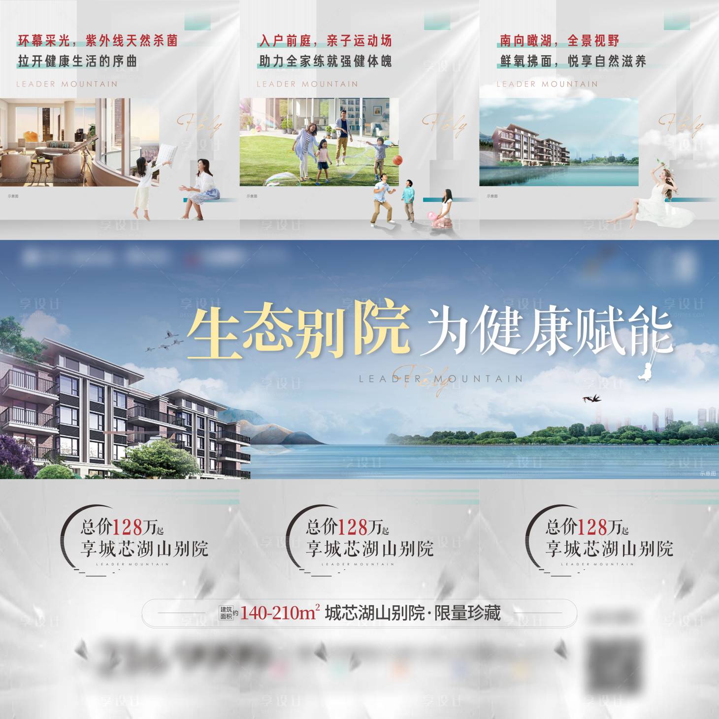源文件下載【享設(shè)計】搜索編號：75550009326841688【別墅價值點三宮格】