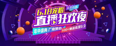 源文件下载【电商直播banner】编号：97300009378613147