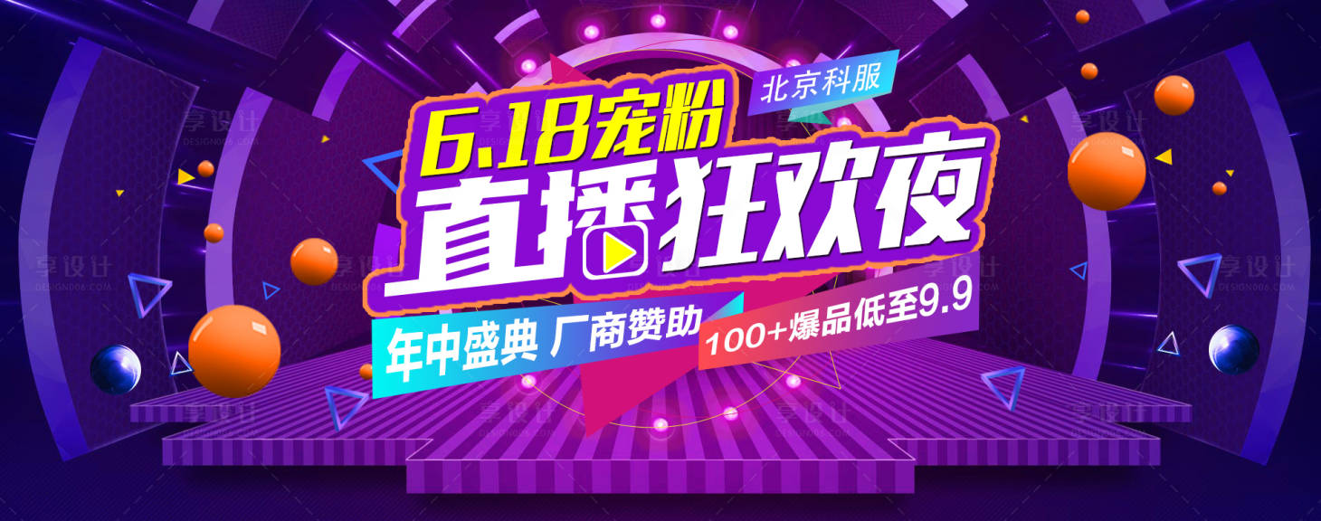 源文件下載【電商直播banner】編號：97300009378613147