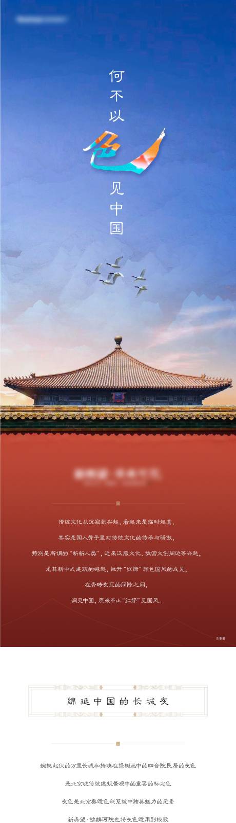 源文件下载【中式地产别墅长图】编号：80560009255542935