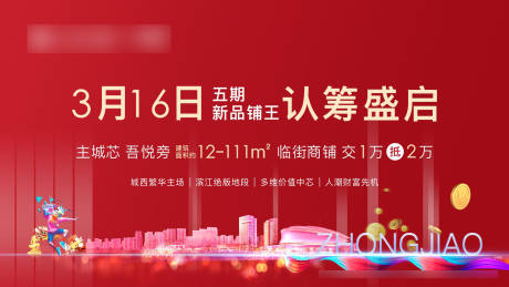 源文件下载【商业认筹主画面】编号：42400009237446992